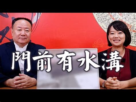 水溝旁的房子 知字五行